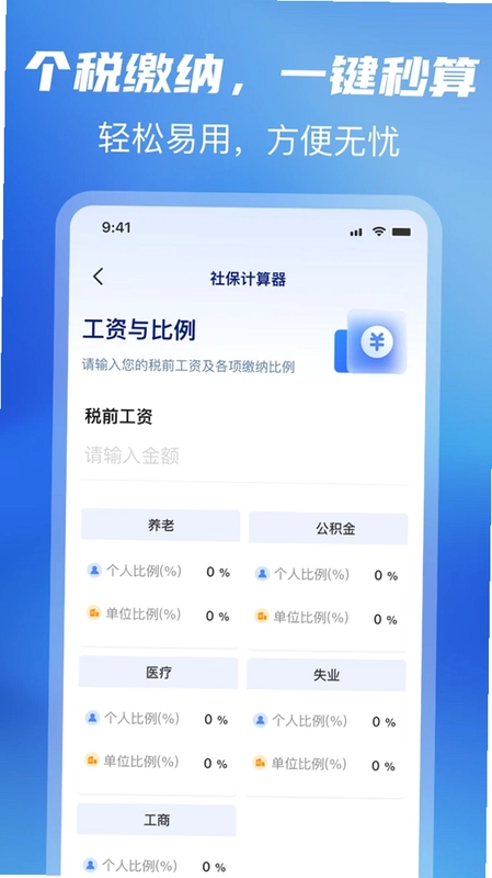 个人退税管家官方版预览图