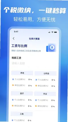 个人退税管家官方版预览图