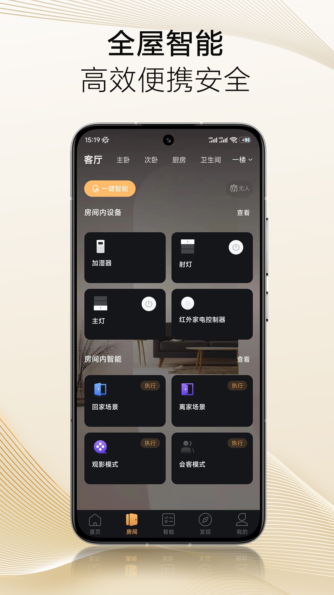 保利智家app添加设备步骤