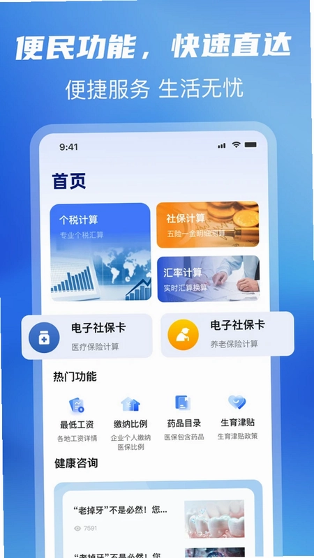 个人退税管家官方版预览图
