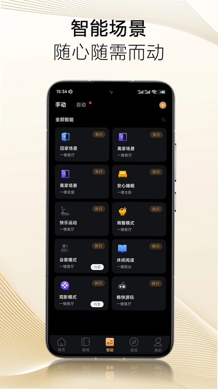 保利智家官方版预览图