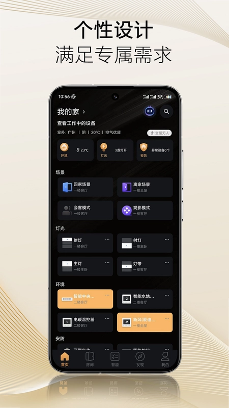 保利智家官方版预览图
