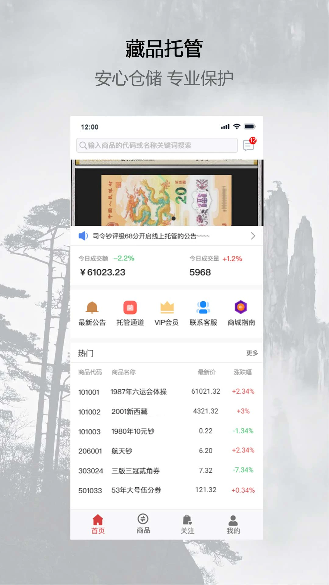 文藏商城界面预览