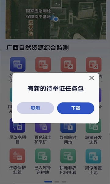 广西自然资源调查云预览图