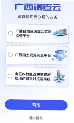 广西自然资源调查云预览图