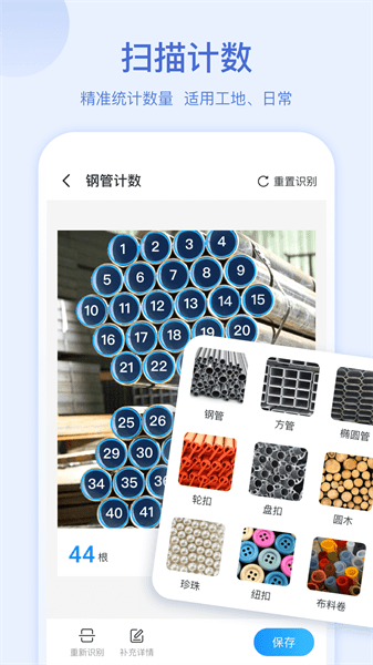 光速扫描王功能展示
