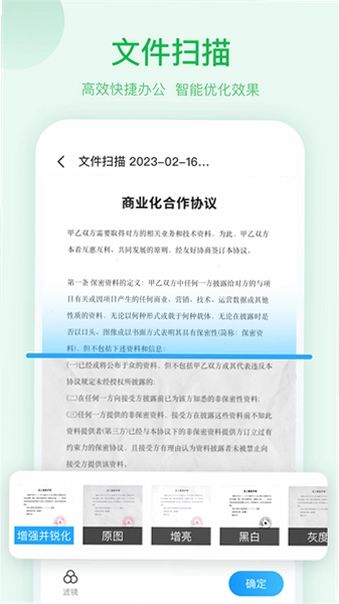 光速扫描王预览图