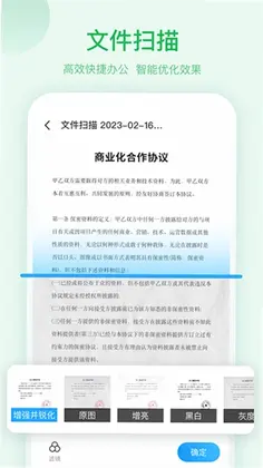 光速扫描王预览图