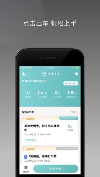 省运专车司机接单界面