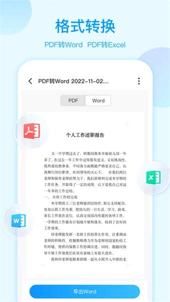 光速扫描王预览图