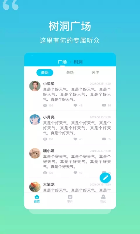 树洞日记app安卓版界面预览