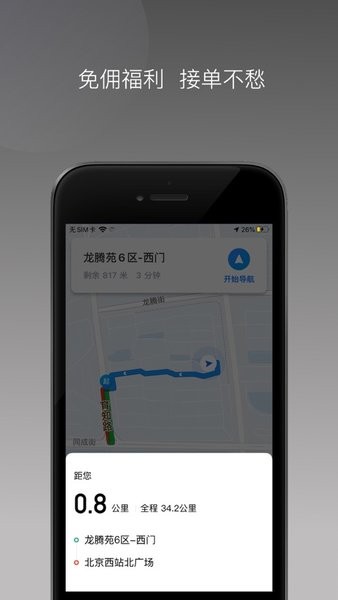 省运专车司机端订单详情