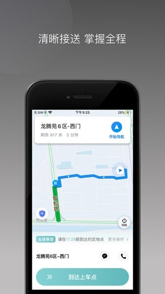 省运专车司机端设置界面