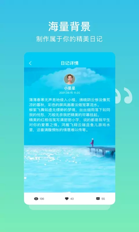 树洞日记字体设置界面