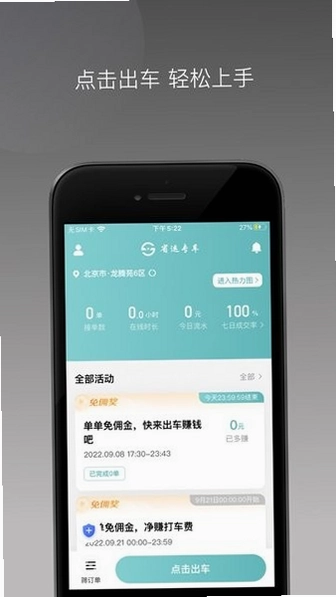 省运专车最新版本预览图