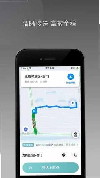 省运专车最新版本预览图