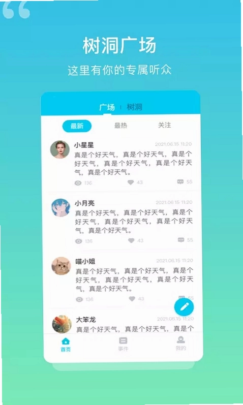 树洞日记最新版预览图