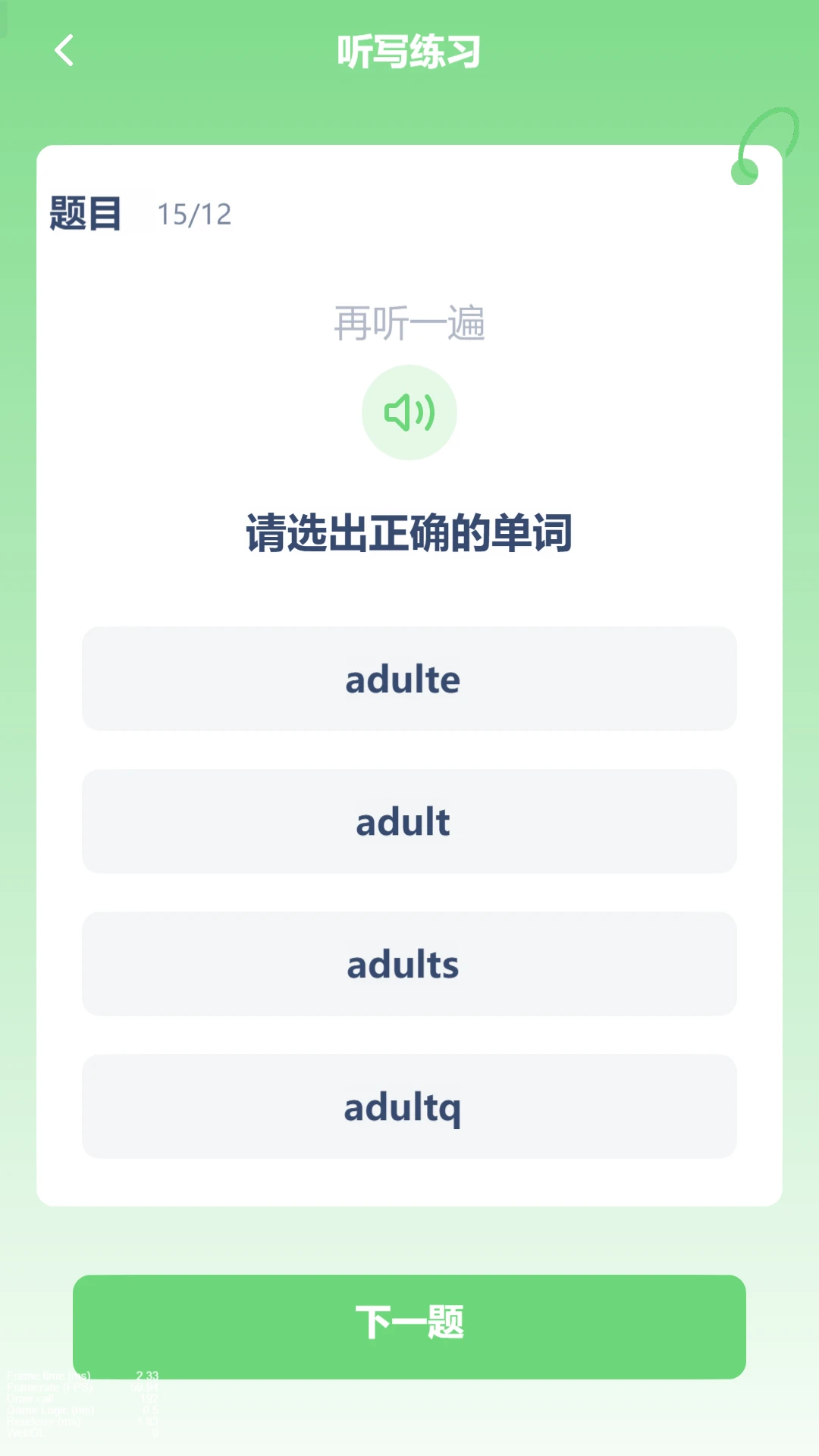 跟读练习界面