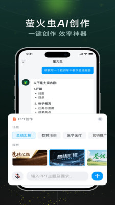 超星萤火虫界面预览