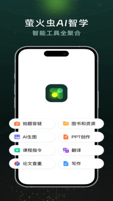 超星萤火虫学习计划