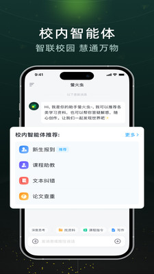 超星萤火虫语音交互