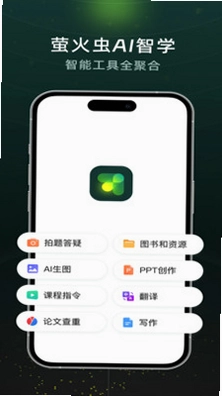 超星萤火虫预览图