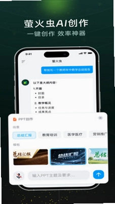 超星萤火虫预览图
