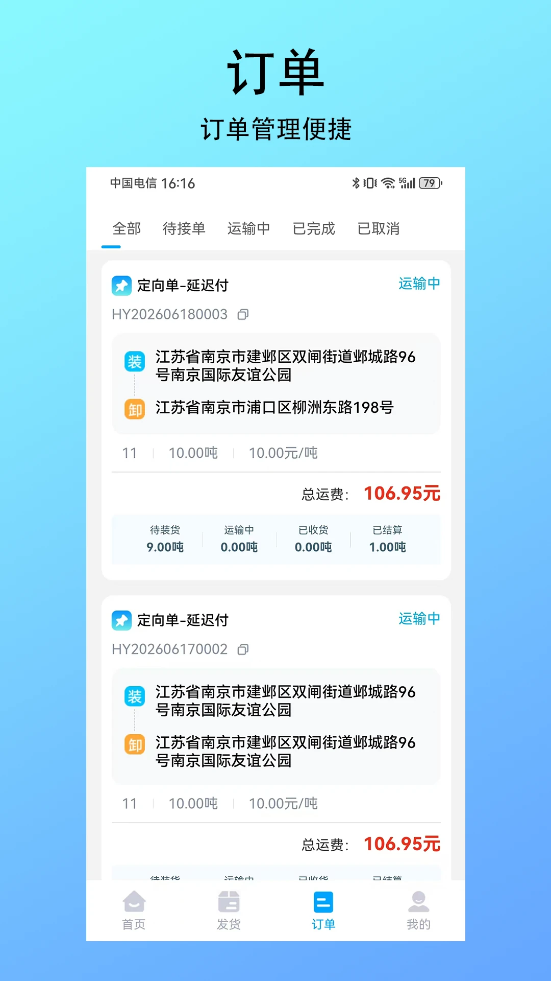 智联绿运货主车辆选择