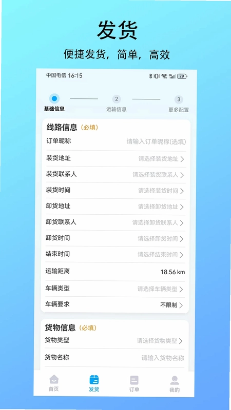 智联绿运货主预览图