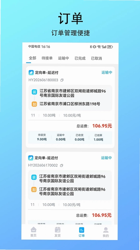 智联绿运货主预览图