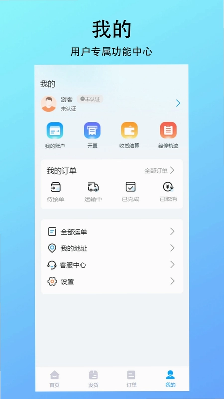 智联绿运货主预览图