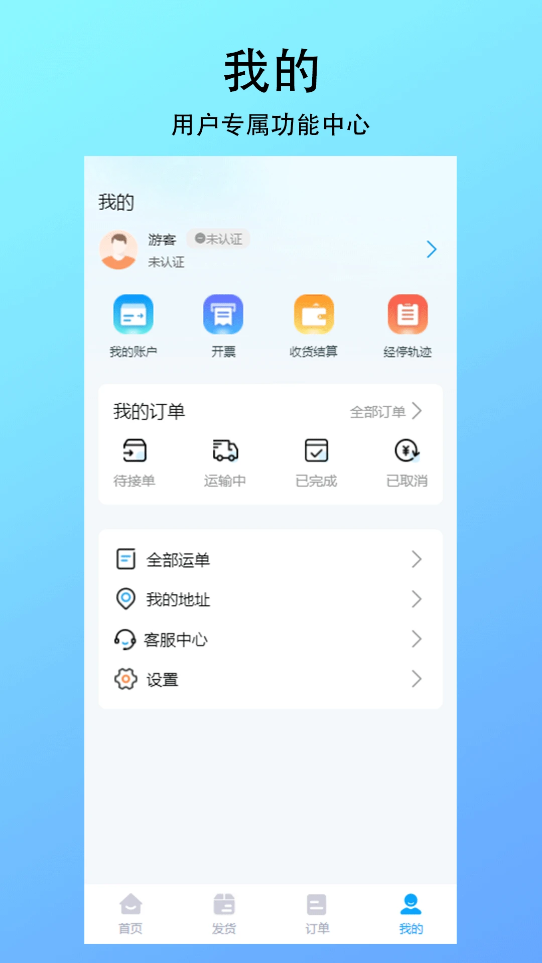 智联绿运货主功能