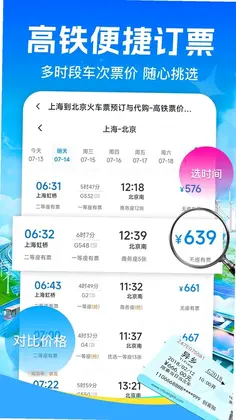 铁路火车票订票软件预览图