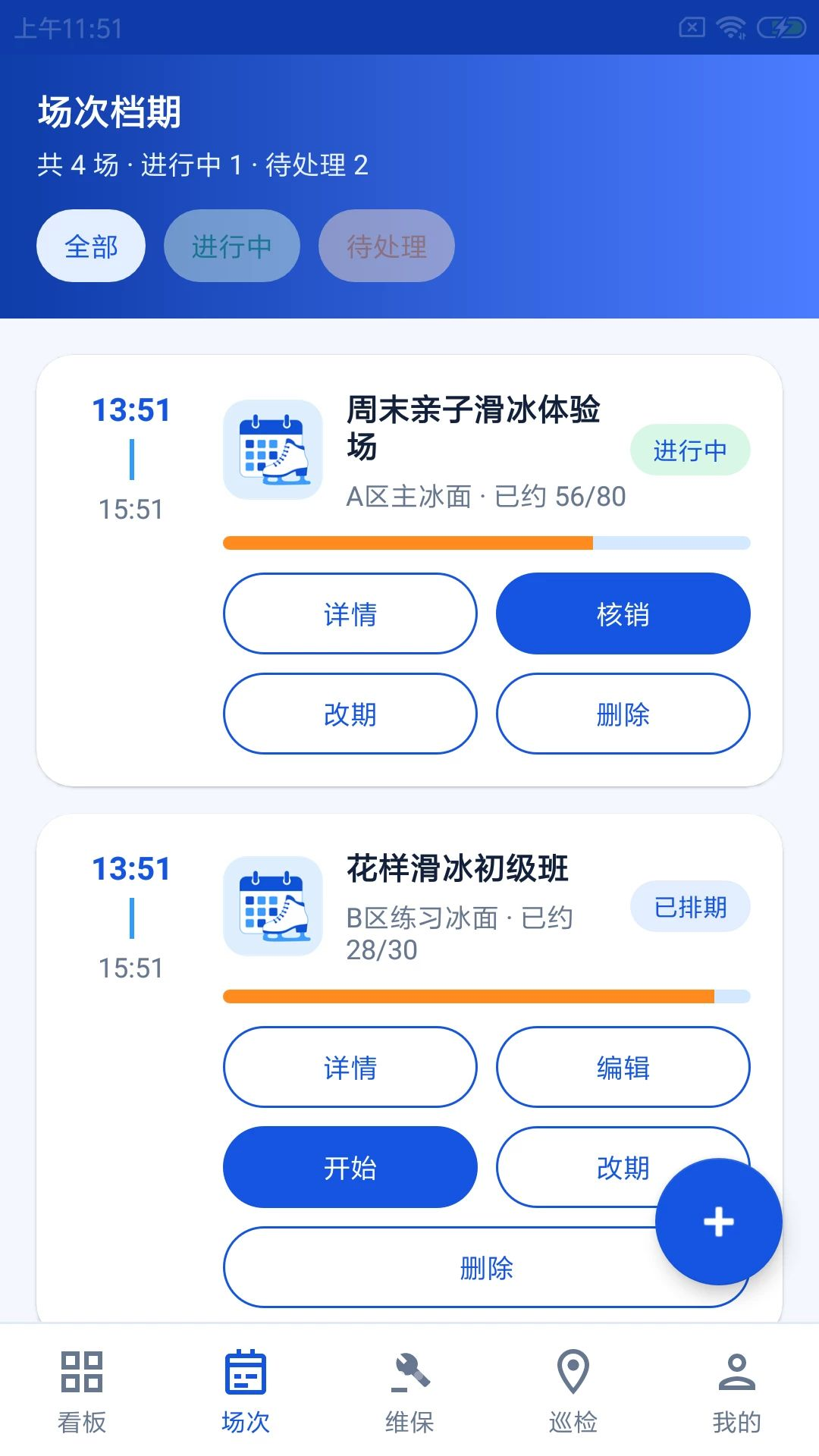 阿维冰场通功能界面