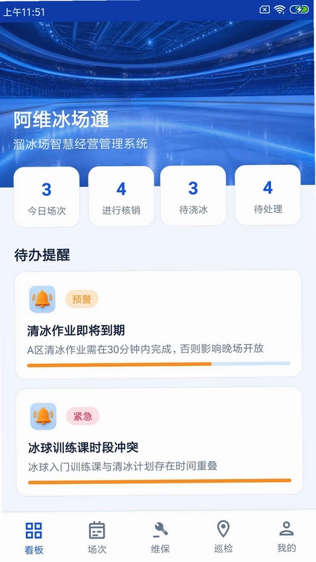 阿维冰场通预览图