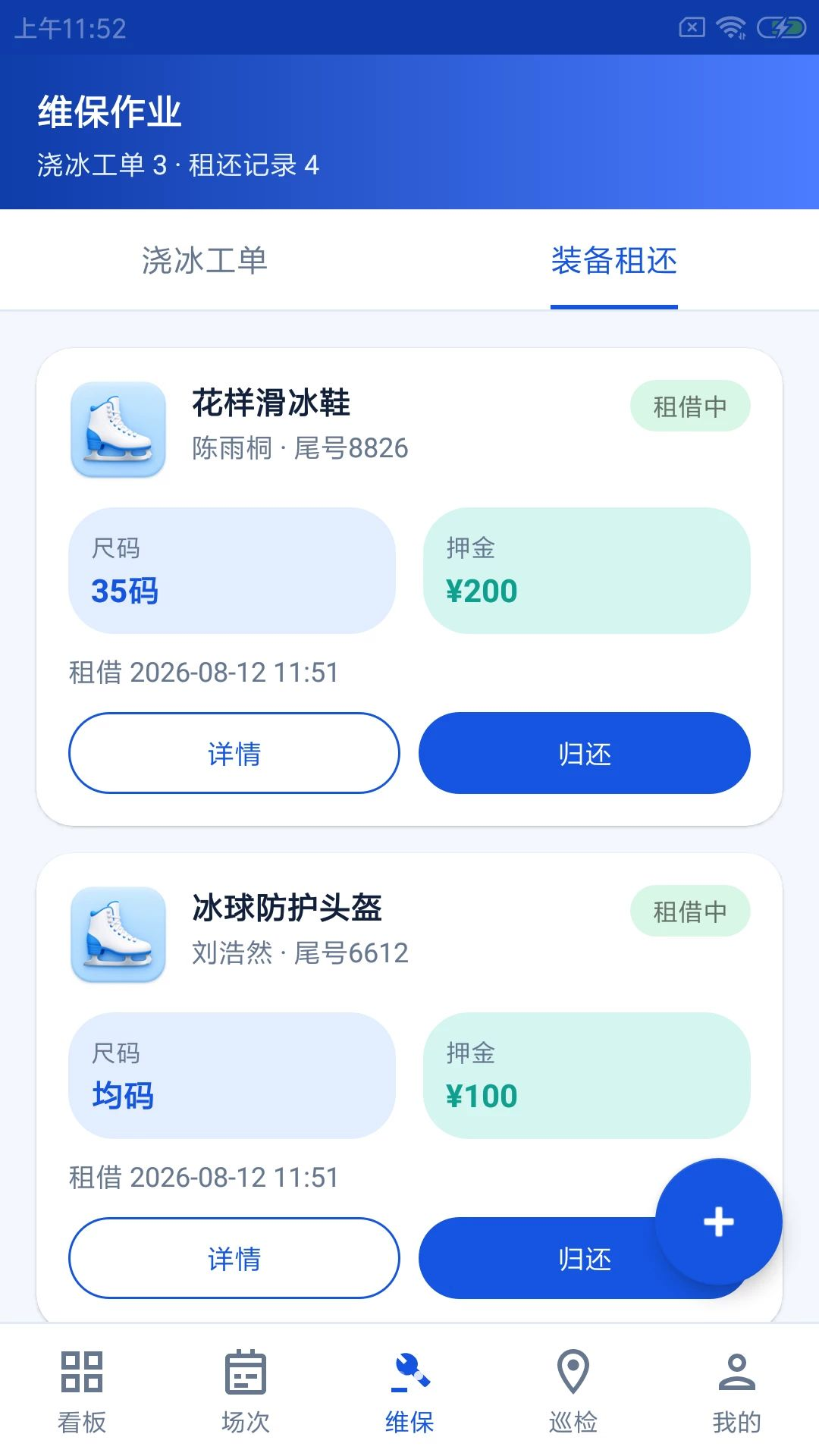 阿维冰场通运营数据