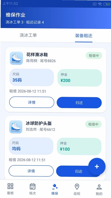阿维冰场通预览图