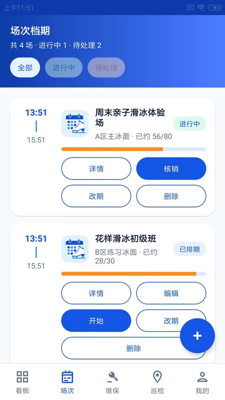 阿维冰场通预览图