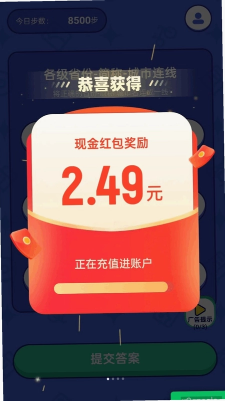 计步赚好礼预览图