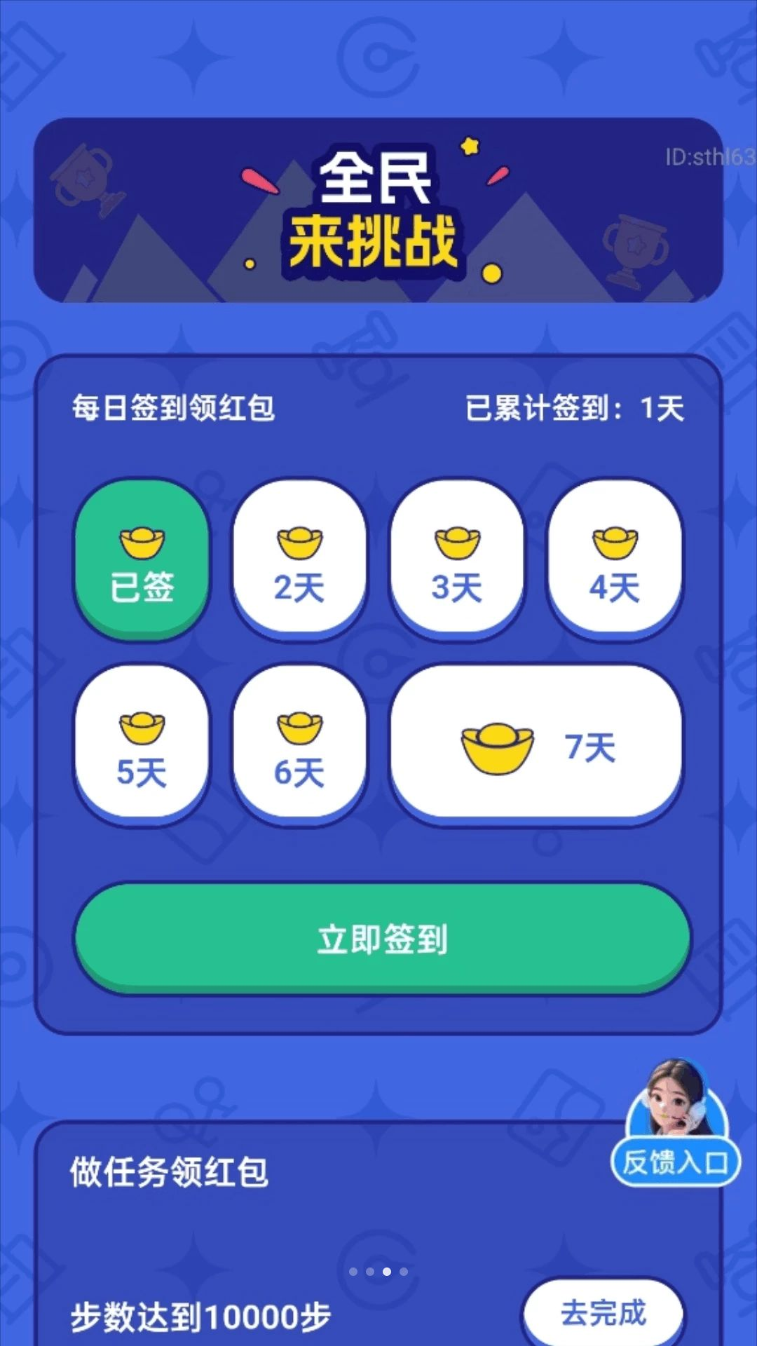 计步赚好礼答题界面