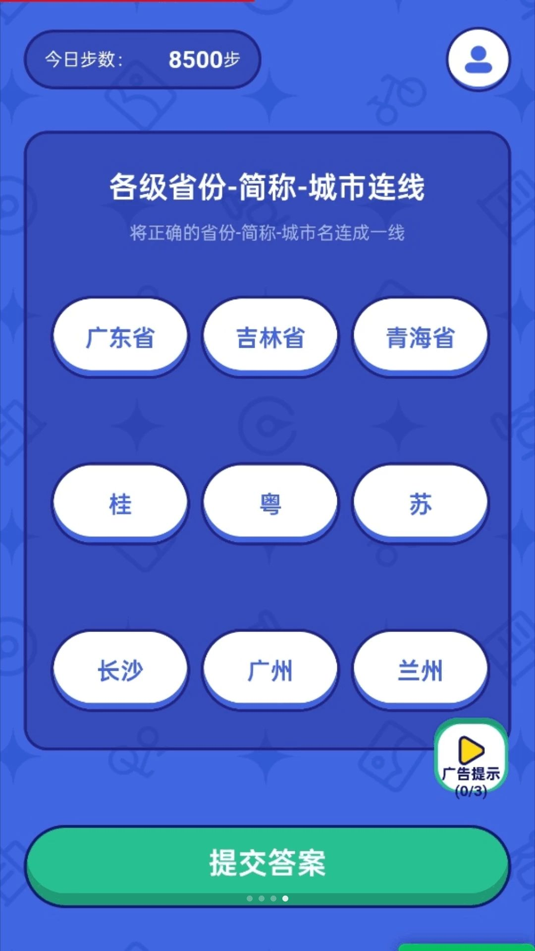 计步赚好礼步数统计