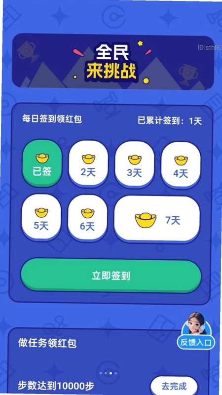 计步赚好礼预览图