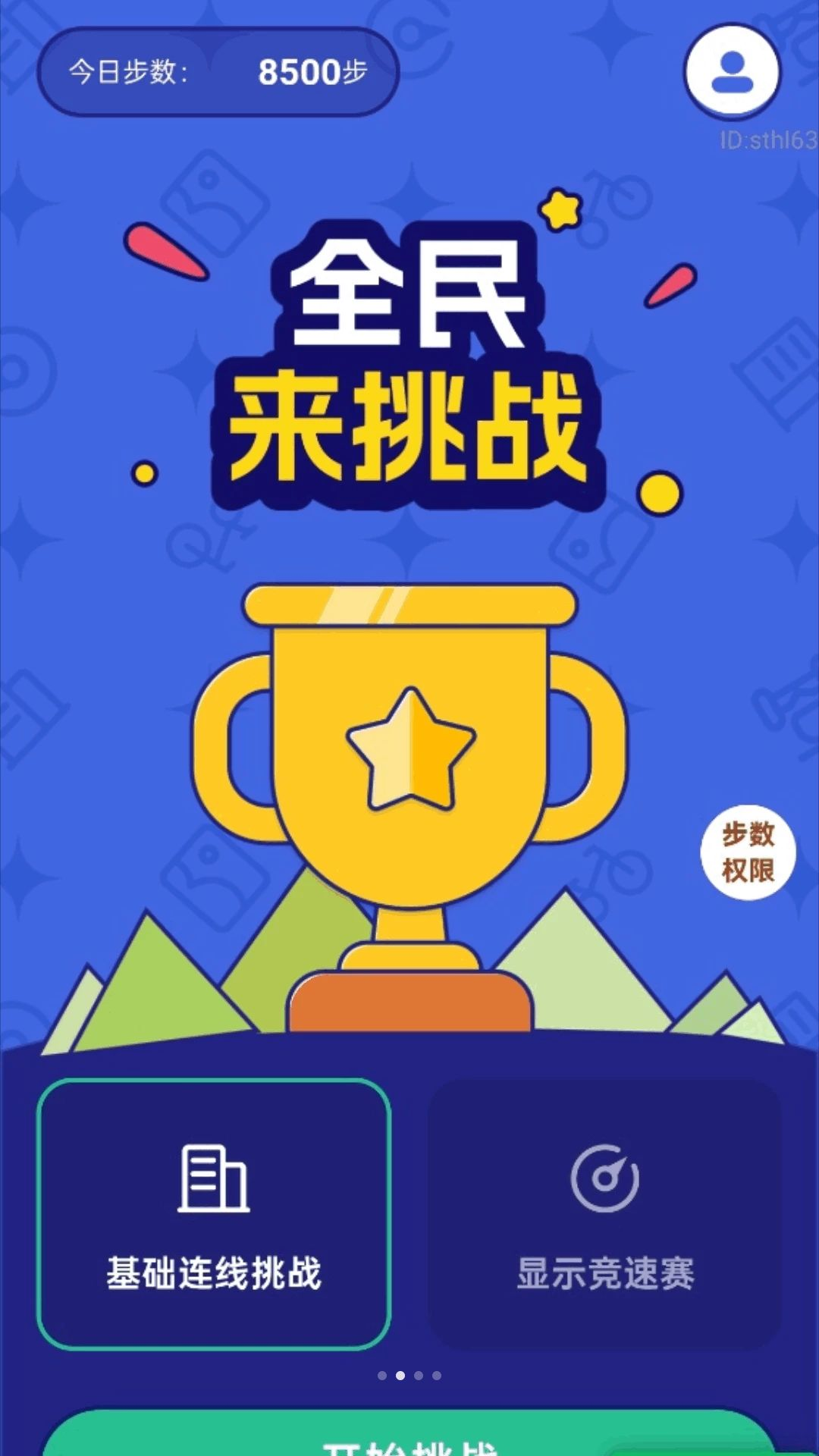 计步赚好礼功能展示