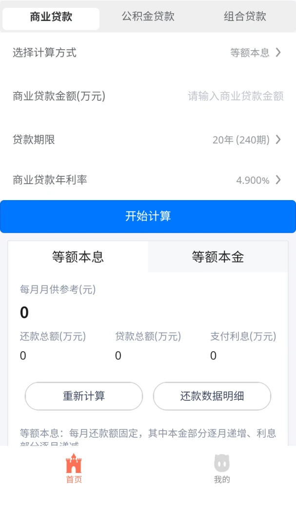 房贷利息计算步骤