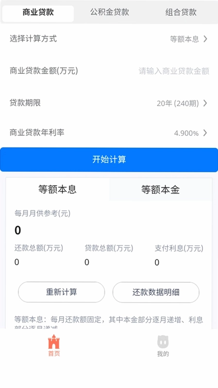 清达计算器最新版预览图