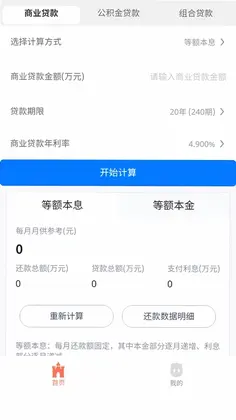 清达计算器最新版预览图