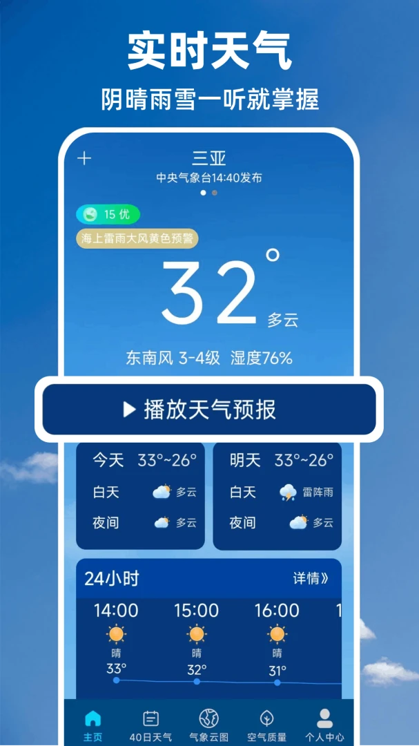 准时本地天气预览图