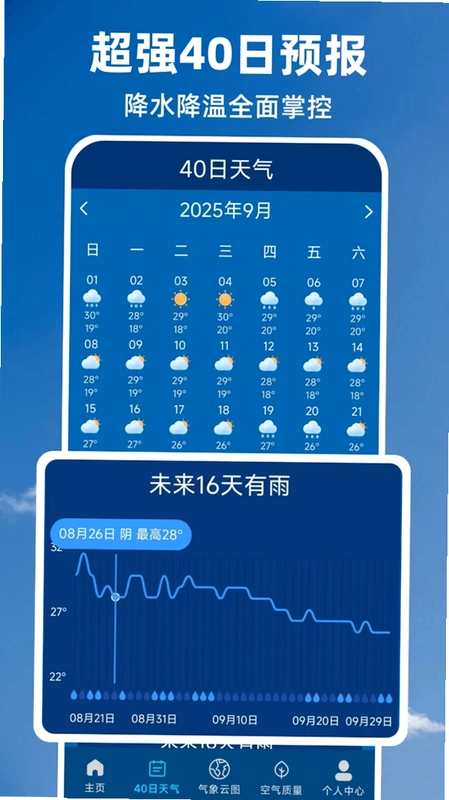 准时本地天气预览图