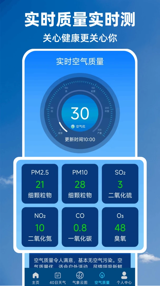 准时本地天气界面展示