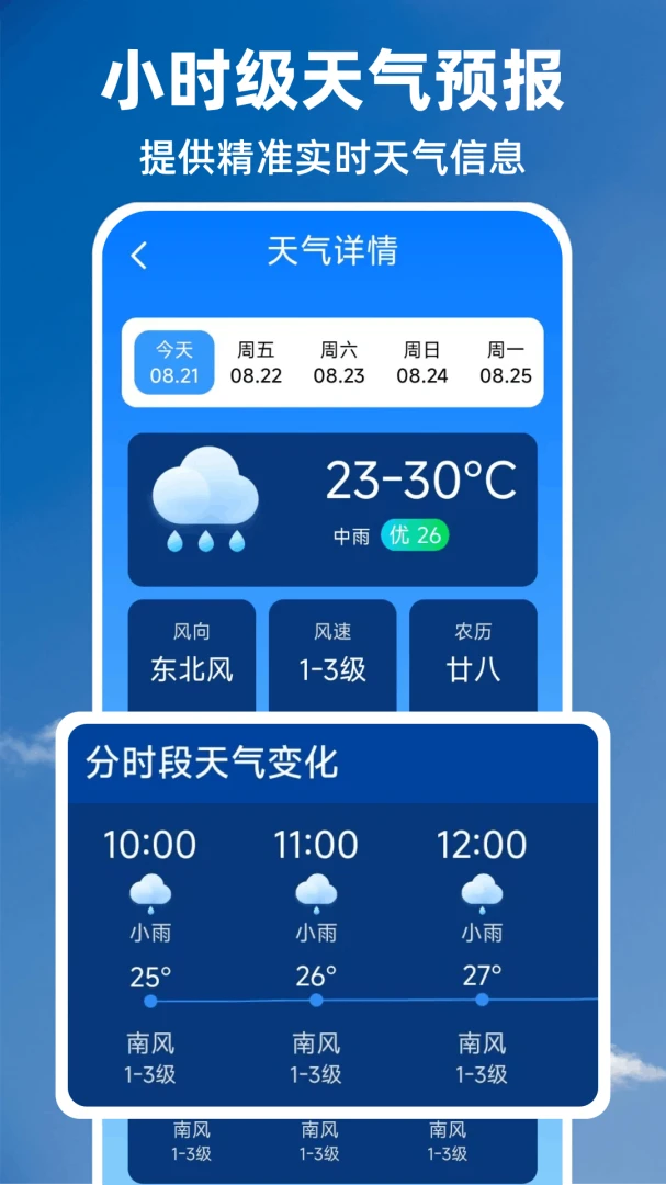 准时本地天气预警功能